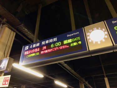 【長旅で始発に乗る方注意】札幌駅のキオスクは、6時30分開店です