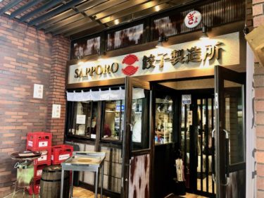 札幌駅「SAPPORO餃子製造所」肉汁溢れる餃子もザンギがおすすめ